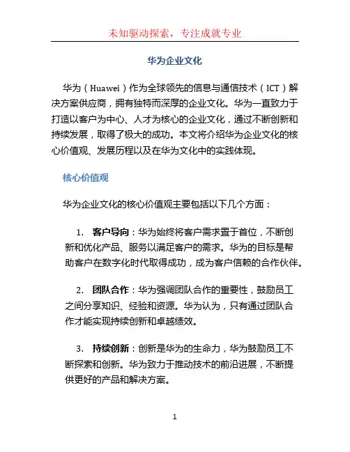 华为企业文化