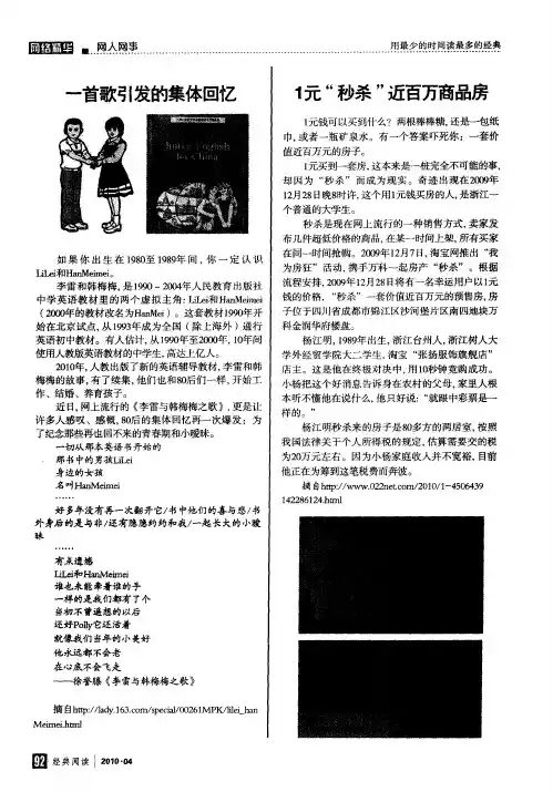 一首歌引发的集体回忆