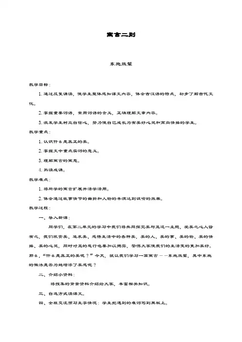 最新部编本小学语文六年级上册《寓言二则》教学设计
