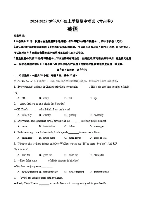 八年级英语上学期期中考试(常州卷)-2024-2025学年上学期江苏省各地市七八九年级英语期中模拟卷