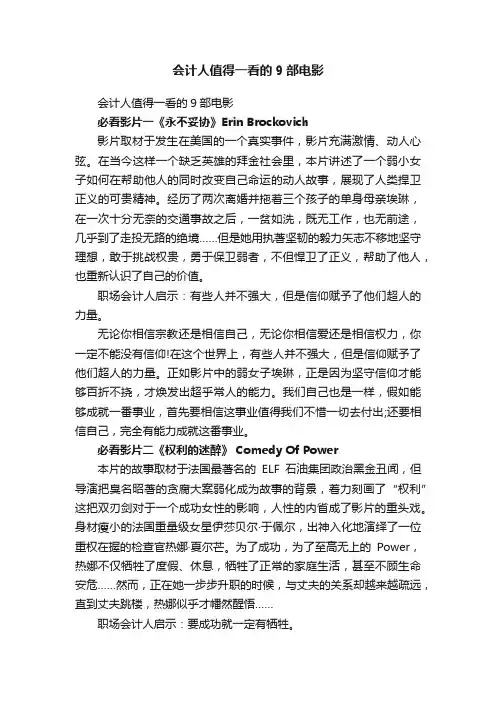 会计人值得一看的9部电影