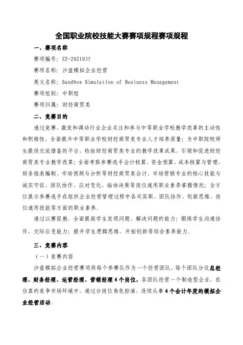 2021 年全国职业院校技能大赛沙盘模拟企业经营