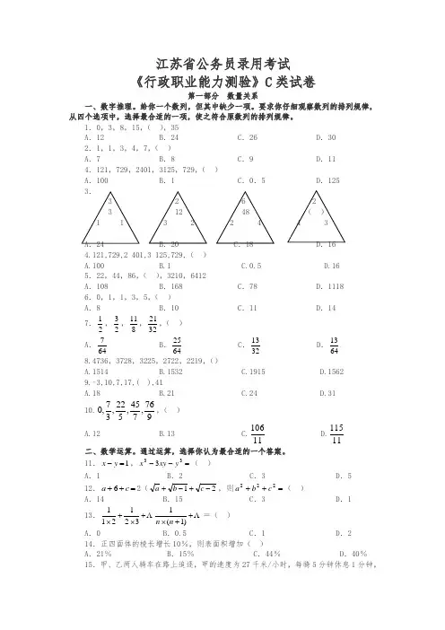 【最新】江苏省行政职业能力测验C类【完整+答案+解析】