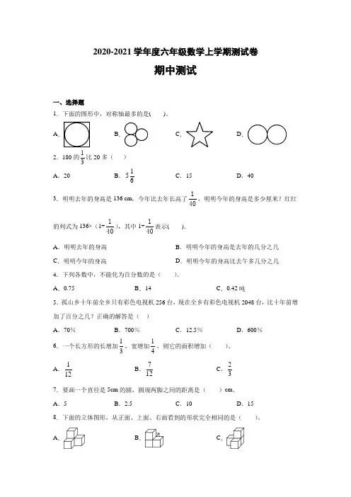 北师大版六年级数学上学期测试卷-期中测试2  无答案