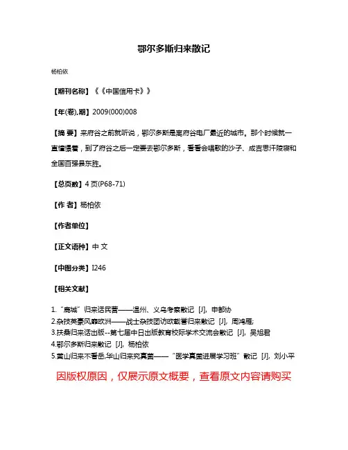 鄂尔多斯归来散记