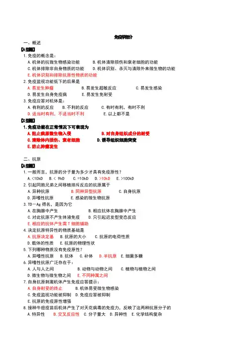 免疫学习题及答案(含答案)(最新整理)