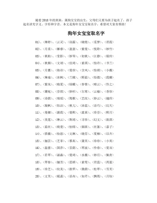 2018狗年女宝宝取名字大全