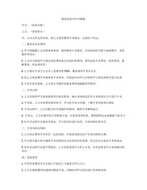 整容医院合同书模板