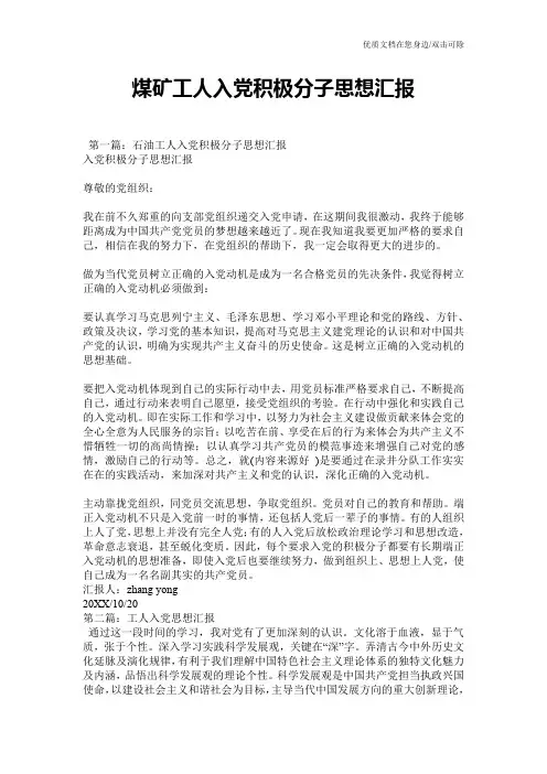 煤矿工人入党积极分子思想汇报