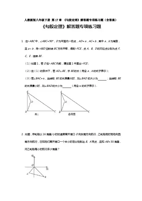 【3套】人教新版八年级下册 第17章 《勾股定理》解答题专项练习题(含答案)