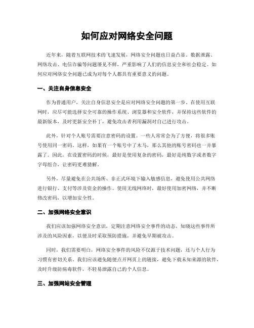如何应对网络安全问题