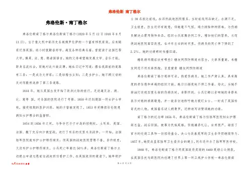 弗洛伦斯·南丁格尔