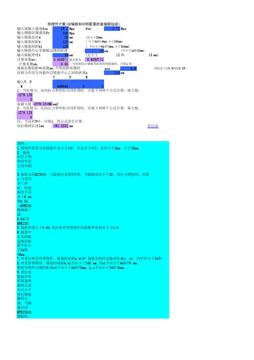 预埋件计算计算书完整版