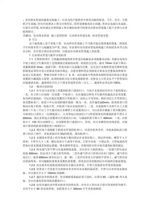 室内排水管道的建筑安装施工规范