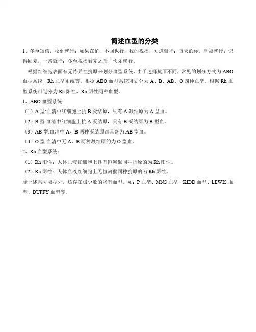 简述血型的分类
