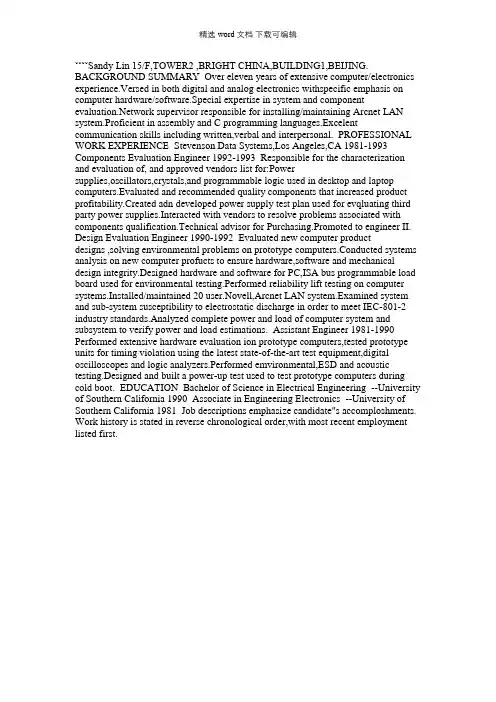 2021年电子工程师ElectronicsEngineer英文简历｜应聘英文简历模板word