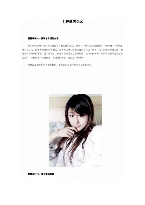 十种爱情误区