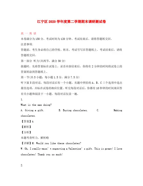 江苏省南京市江宁区2020学年高一英语下学期期末调研测试试题(含解析)