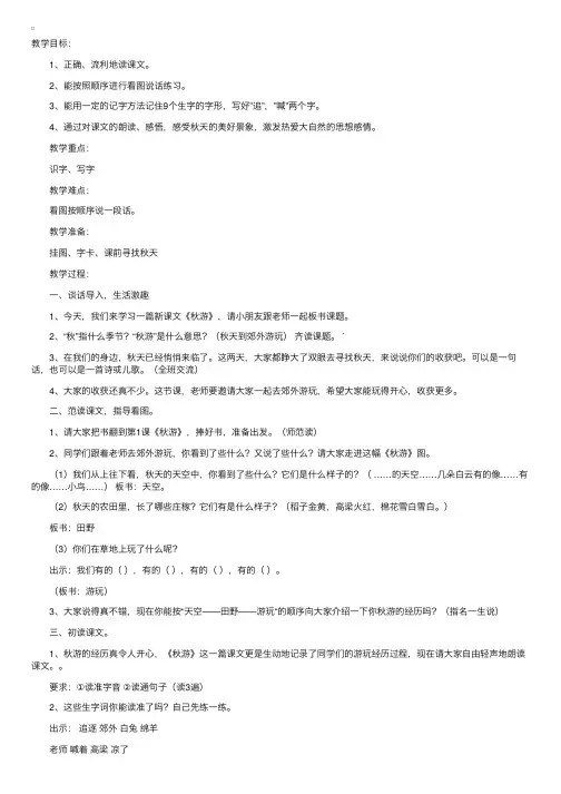 北师大版数学四年级上册《秋游》教案