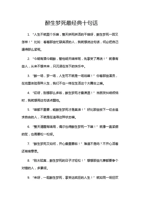 醉生梦死最经典十句话