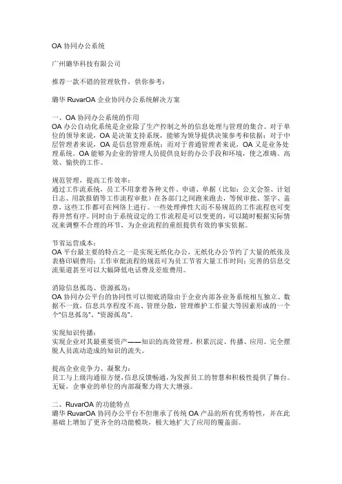 OA协同办公系统