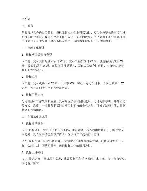 投标年度总结报告(3篇)
