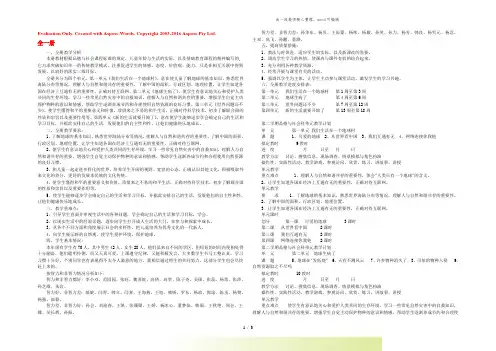 六年级品社下册 全一册教学设计 苏教版