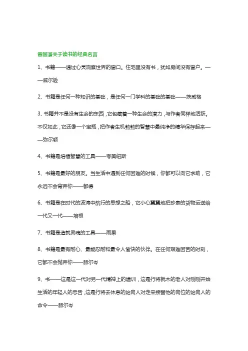 曾国藩关于读书的经典名言130句