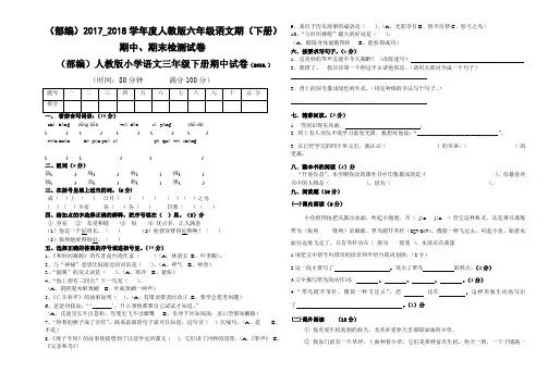 (部编)2017_2018学年度人教版六年级语文期(下册)