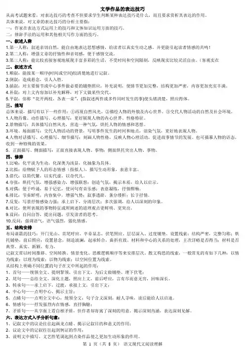 (完整word版)高考语文阅读解题技巧及必背套话(2)