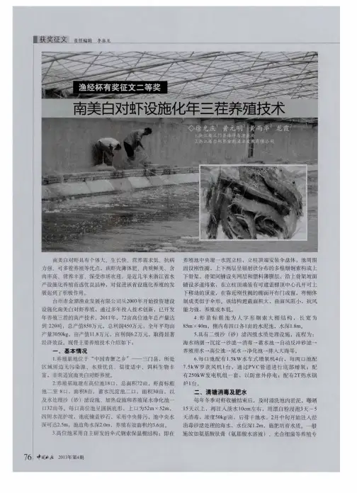 南美白对虾设施化年三茬养殖技术