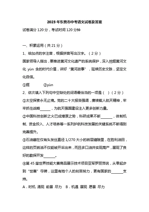 2023年东营市中考语文试卷及答案