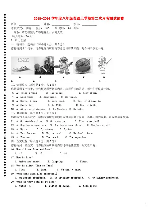 广西梧州市蒙山县第二中学2015-2016学年八年级英语上学期第二次月考试题(无答案) 人教新目标版