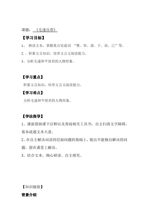 毛遂自荐 2
