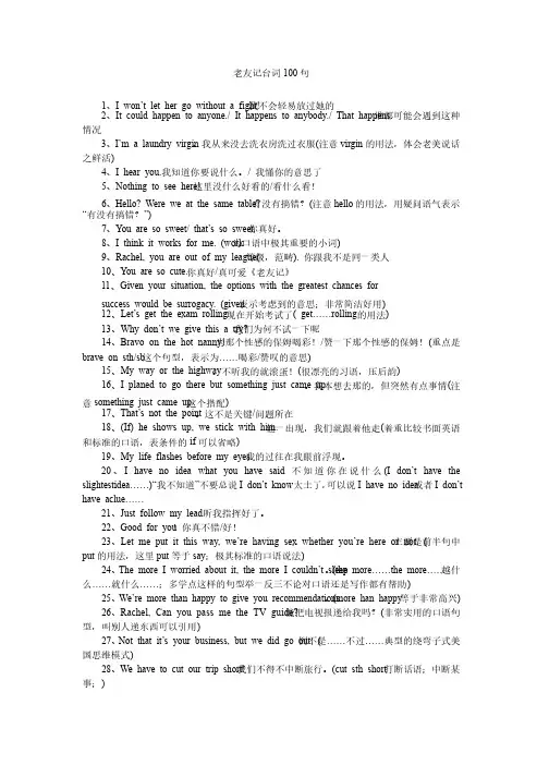 老友记台词100句