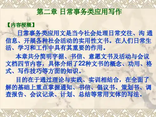 日常事务类应用写作之简明字据(精品)