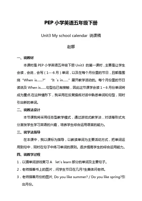 Unit_3__My_school_calendar说课稿