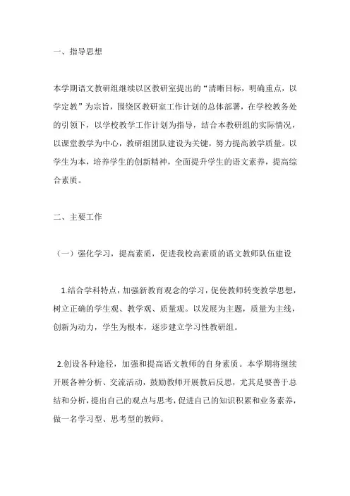2020-2021学年小学第一学期语文组工作计划