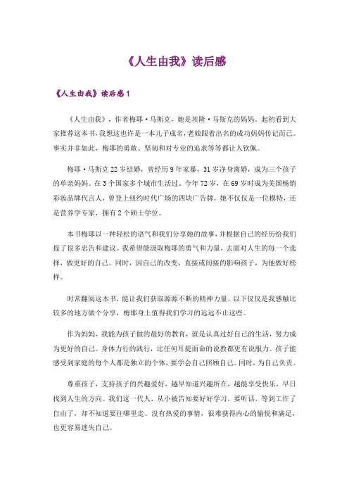 《人生由我》读后感