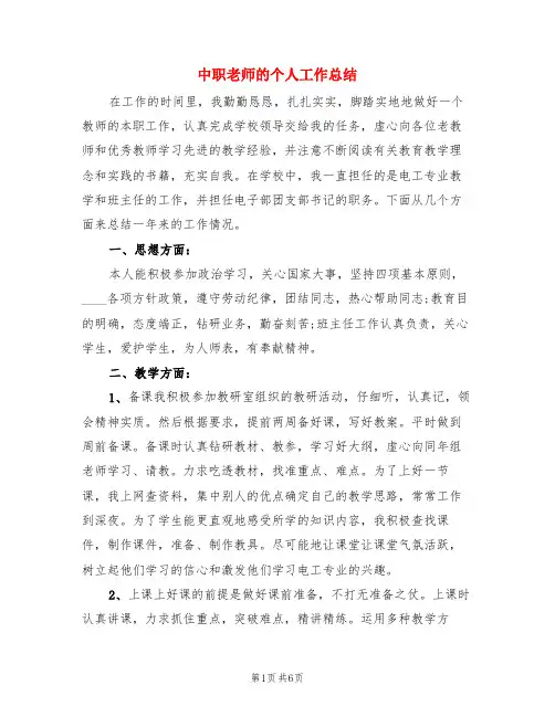中职老师的个人工作总结(3篇)