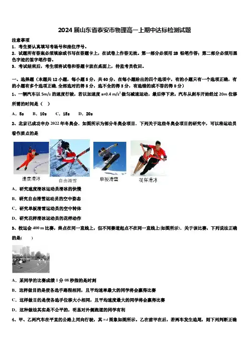 2024届山东省泰安市物理高一上期中达标检测试题含解析