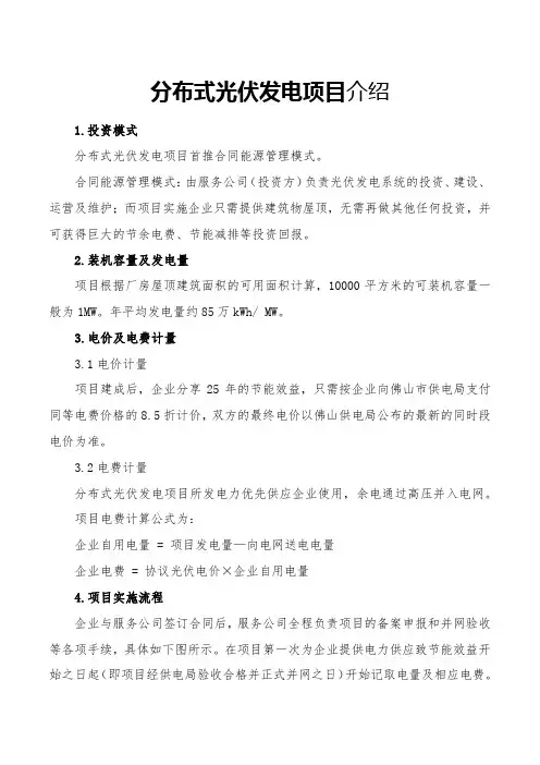 分布式光伏发电项目简介
