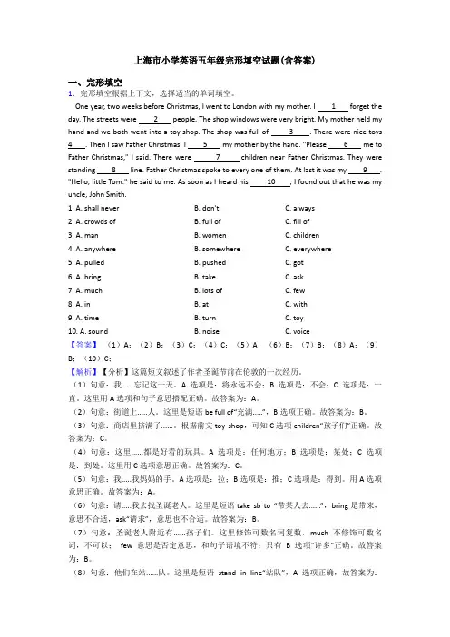 上海市小学英语五年级完形填空试题(含答案)