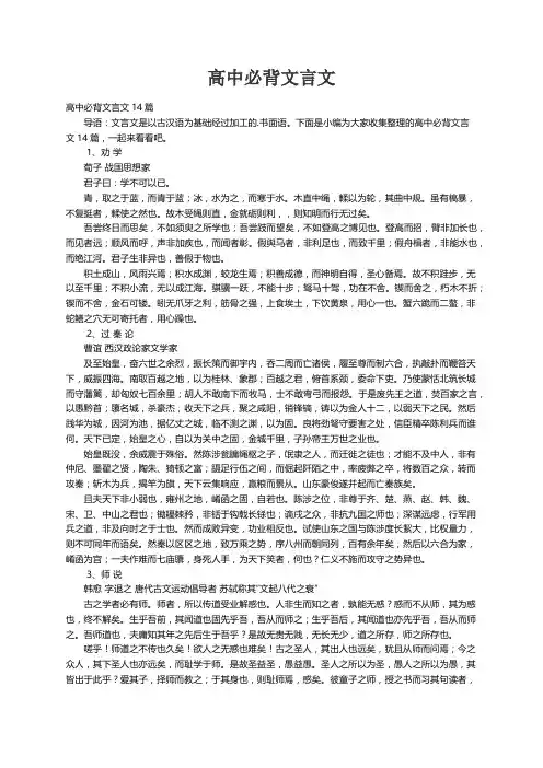 高中必背文言文14篇