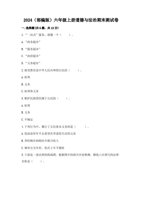2024(部编版)六年级上册道德与法治期末测试卷带答案(能力提升)