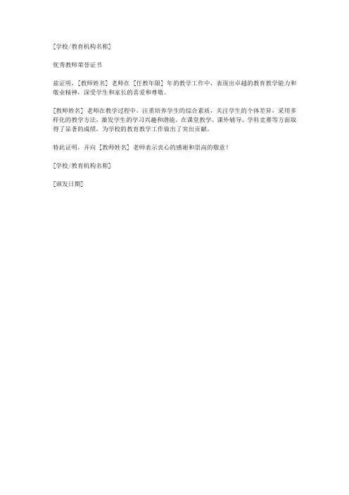 优秀教师荣誉证书模板