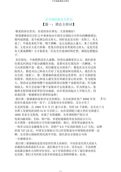 平安保险酒会主持词