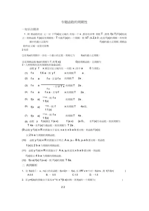 (完整版)专题函数的周期性