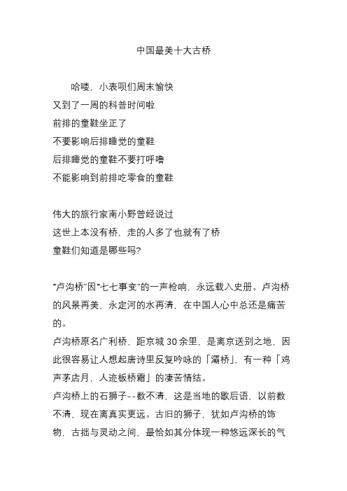 中国最美十大古桥