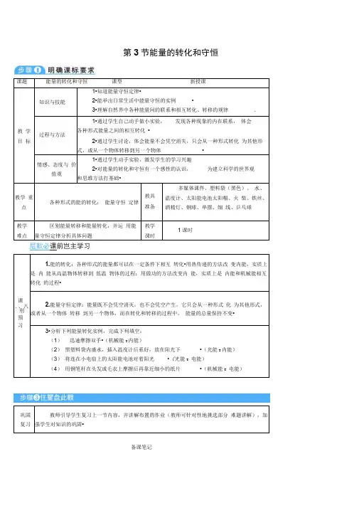 《能量的转化和守恒》导学案
